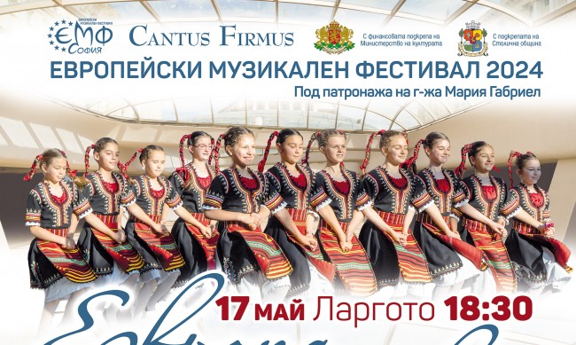 „Европа танцува“ с послание за чиста природа