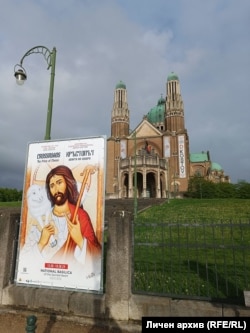 Инсталацията на Диан Костов в базиликата "Светото сърце" в Брюксел