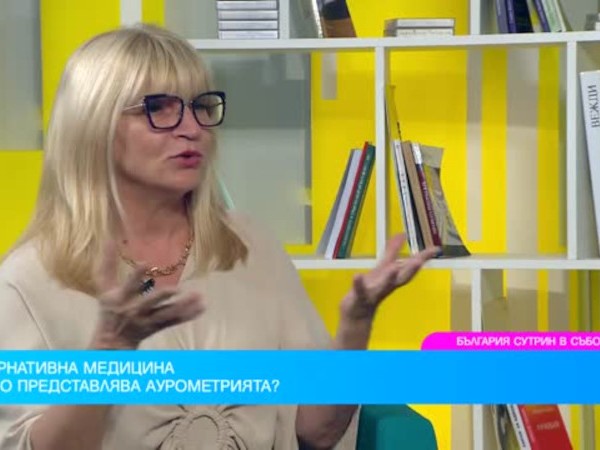 Аурометрията – може ли енергията да подскаже за физически проблеми