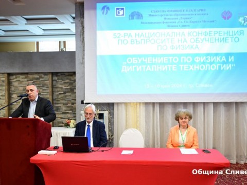 Конференция - физика