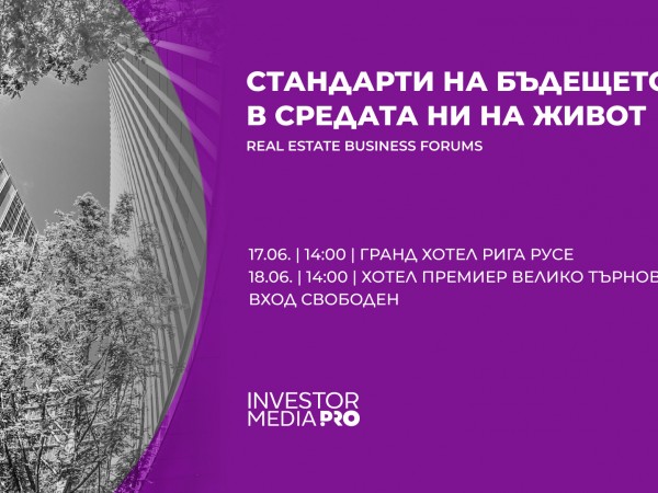 Покачват ли се цените на жилища в Русе и Велико Търново – говорят експертите в Real Estate Business Forums на 17 и 18 юни