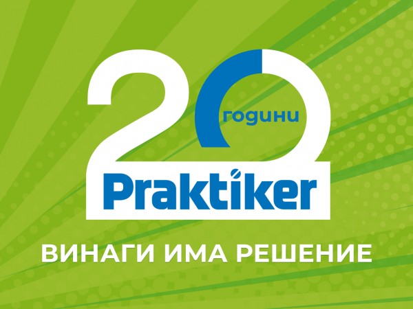 Практикер празнува 20-и рожден ден и раздава подаръци