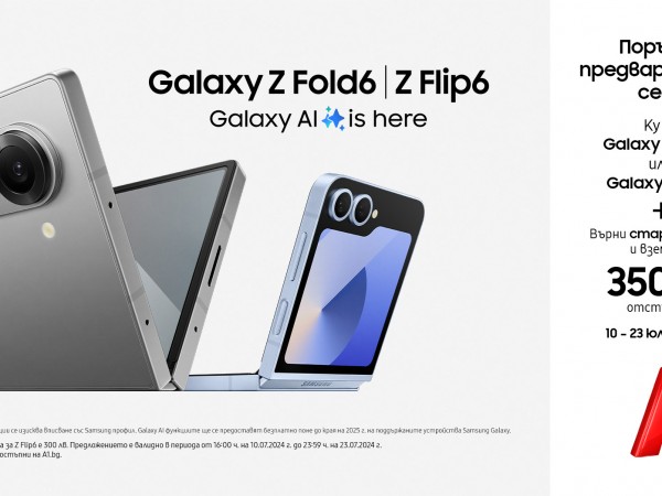 Поръчай предварително Galaxy Z Flip6 или Galaxy Z Fold6 от А1 и вземи с до 350 лв. отстъпка