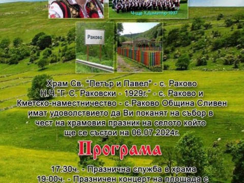 събор на Раково