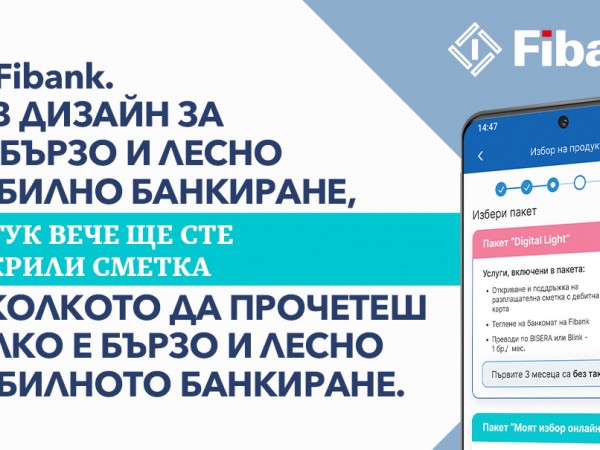 Сигурност и бързина при управлението на личните финанси с My Fibank