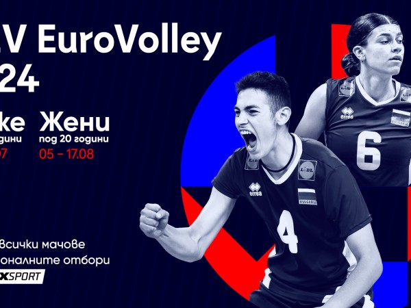 MAX Sport ще излъчва мачове от европейските първенства по волейбол за младежи и девойки през лятото