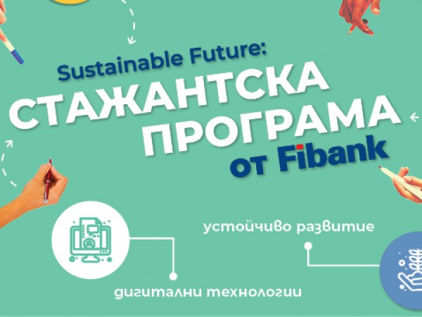 Sustainable future – различната стажантска програма на Fibank