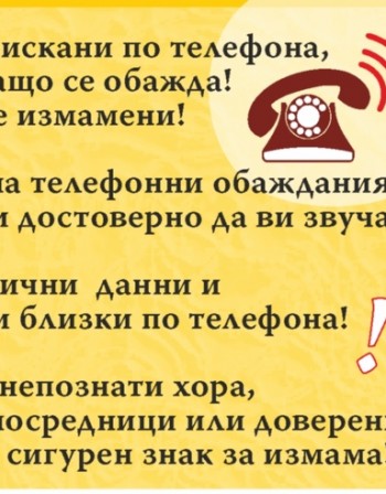 Два опита за ало измами са направени в Ямбол