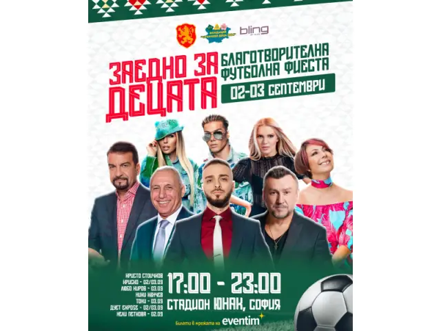 БФС и фондация „Слънчеви деца 2024” организират благотворителна фиеста „Заедно за децата“