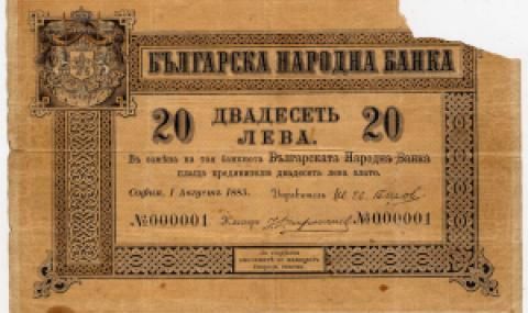 1 август 1885 г. Отпечатани са 20 лв. в Царство България
