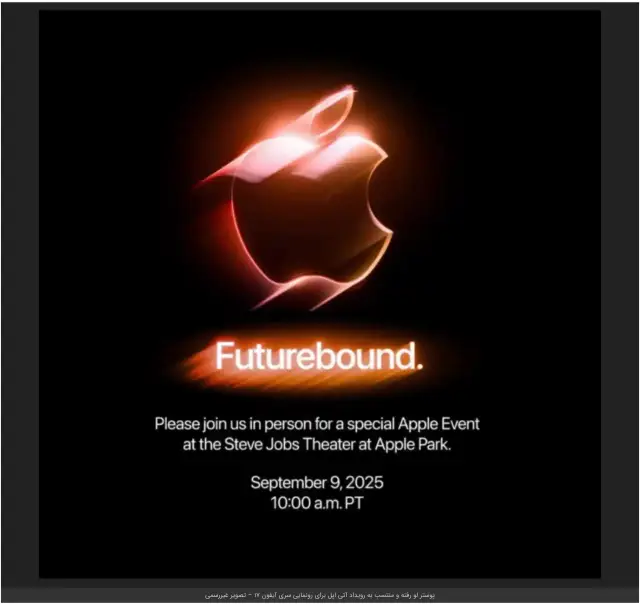 Покана разкрива кога Apple ще представи iPhone 17