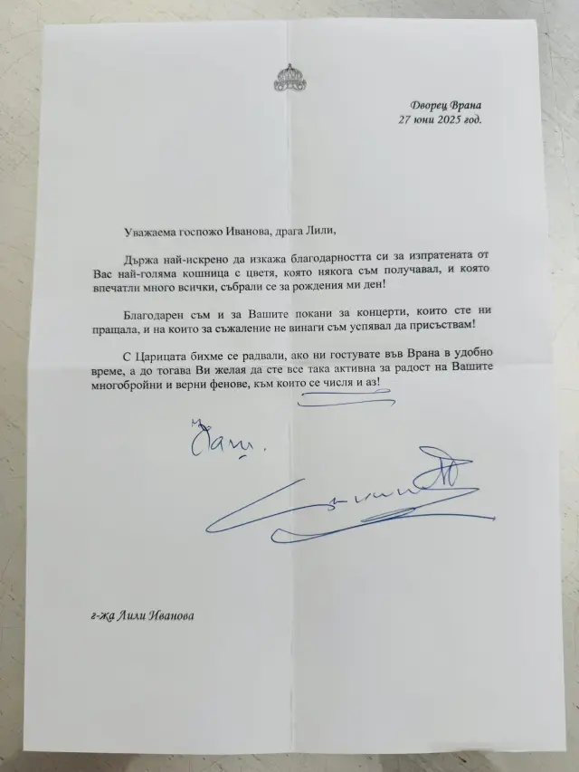 Симеон Сакскобургготски покани Лили Иванова на гости в двореца във Врана