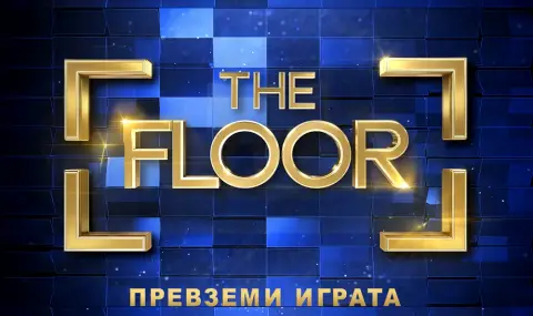 Удължават кастинга за участие в “The Floor“ поради засилен интерес