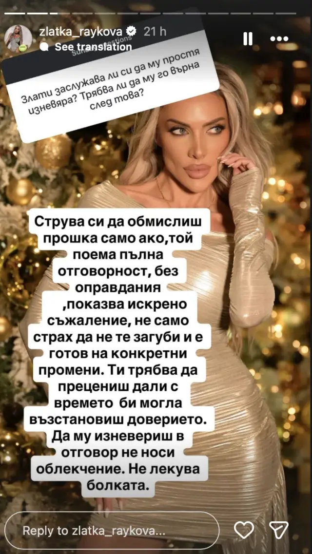 Златка Райкова призна би ли простила изневяра