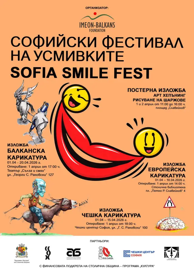 Фестивал на усмивките ще се проведе за пръв път в София на 1 април