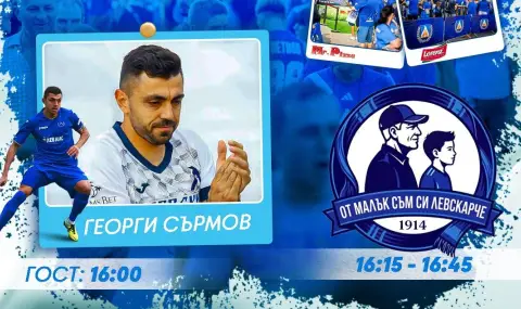 „Синя фиеста“ се завръща на „Герена“ с нови изненади за феновете на Левски