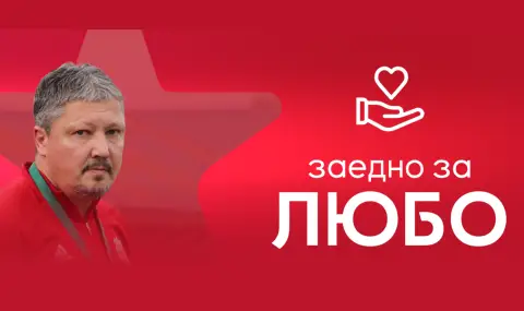 ЦСКА стартира благотворителна инициатива за Любослав Пенев