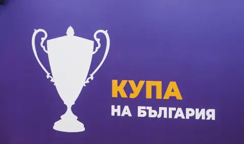 Финалът за Купата на България с нова дата, ясна е и програмата за полуфиналните сблъсъци