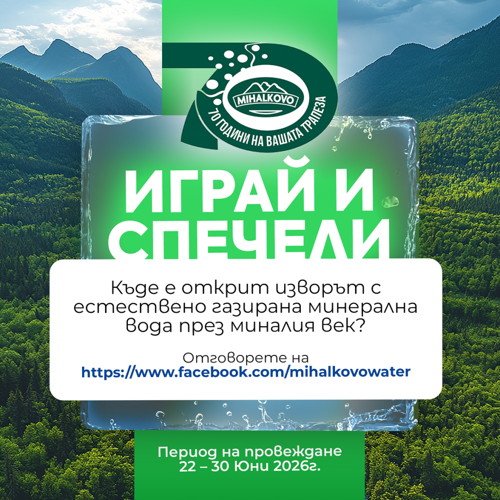 включете се в новата инициатива на михалково и спечелете страхотна награда