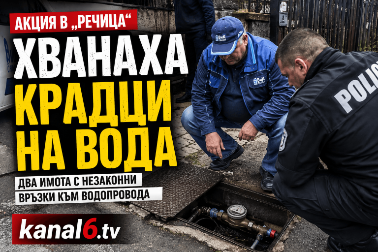 Водната кражба в Речица: Кога „безплатната“ вода излиза твърде скъпо