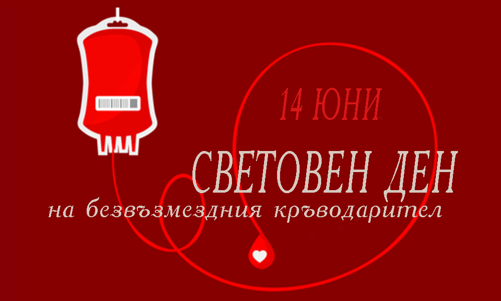 героите без плащи: защо вашето даряване на кръв спасява животи в сливен?