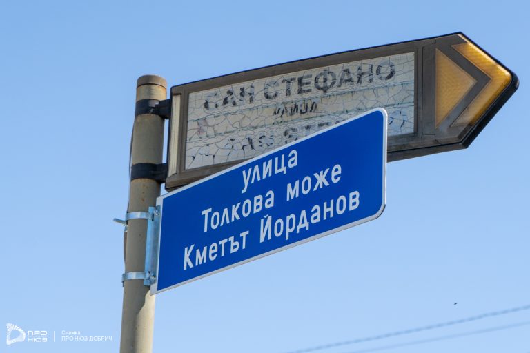 Градски иронии в Добрич: Нови табели разкриват „възможностите“ на кмета
