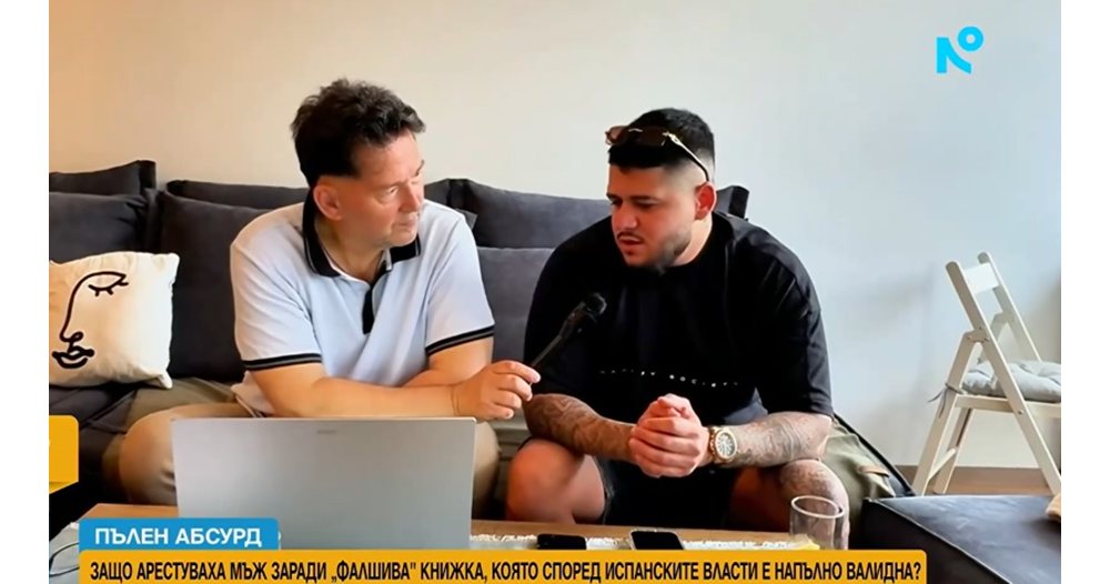 испанска книжка, български белезници: абсурдният арест на дейвид
