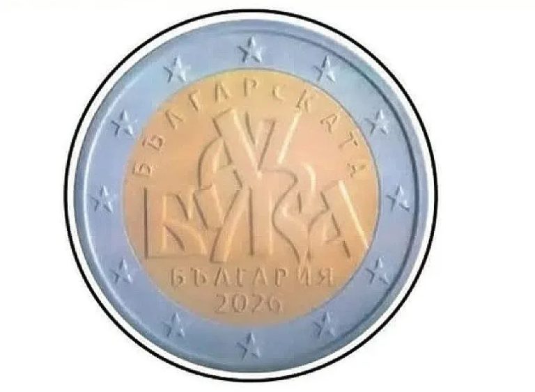 Кой се страхува от българската азбука? Мистерията около новата евромонета