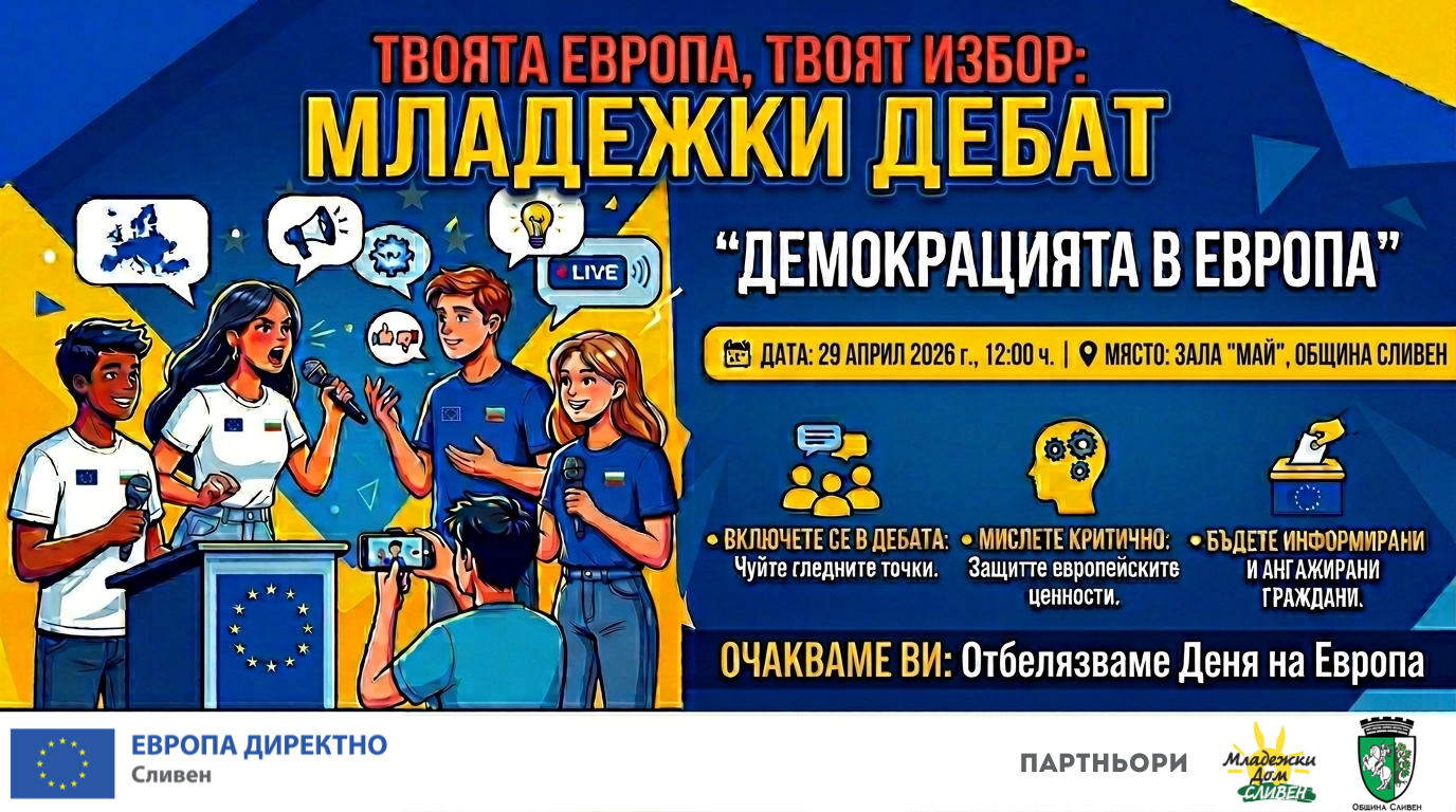 младите в сливен превръщат демокрацията в реално действие