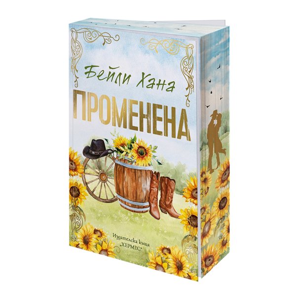 може ли една усмивка да излекува разбитото сърце? разкриваме магията на „променена“
