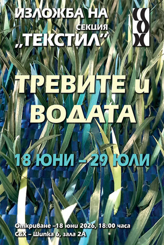 нишки от природата: текстилното изкуство среща стихиите в нова изложба