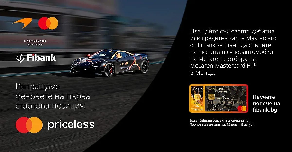 от ежедневните покупки до легендарната писта монца: твоят шанс с fibank и mclaren