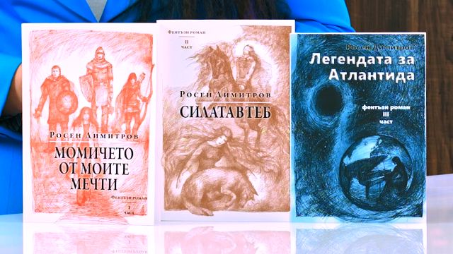 пътуване към непознатата земя: росен димитров ще покори сливен с фентъзи епос