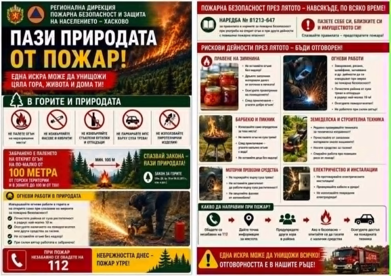 Сливен в пламъци: Как да не станем жертви на собствената си небрежност през лятото