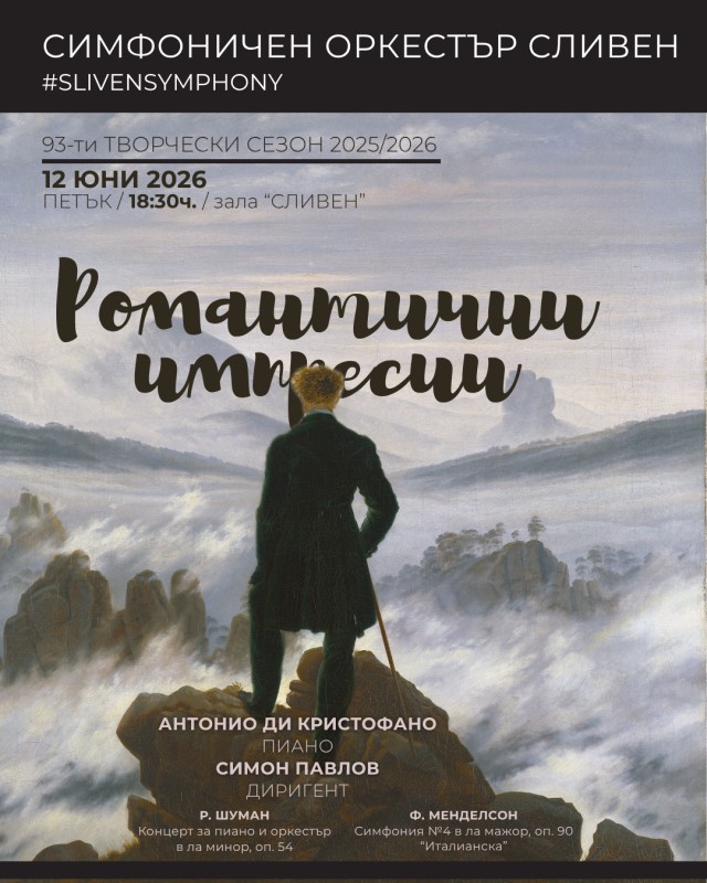 сливенската симфония слага край на сезона с италиански блясък