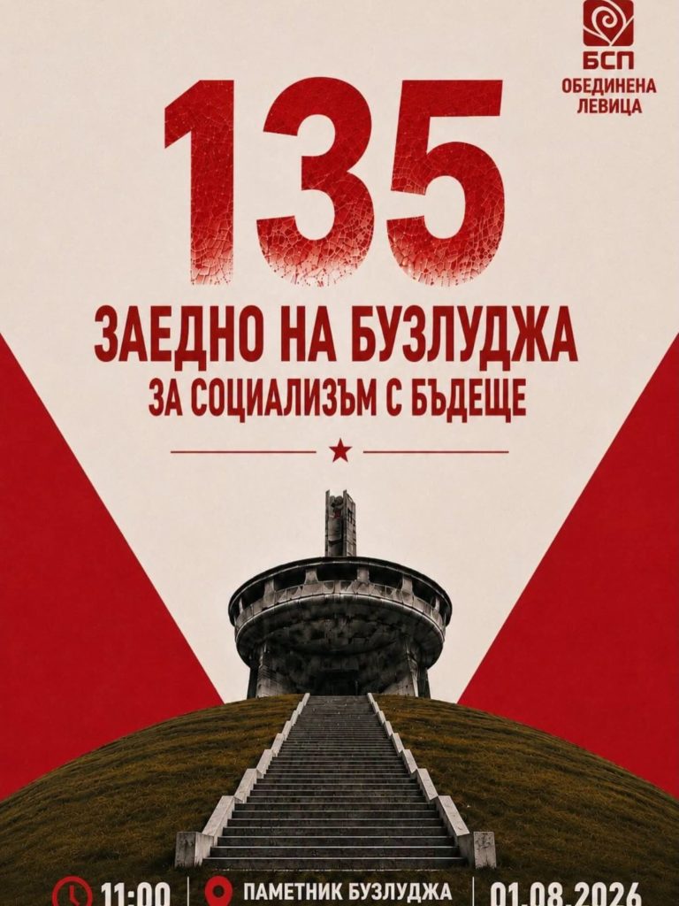 бузлуджа: не просто събор, а символ за сливенските социалисти