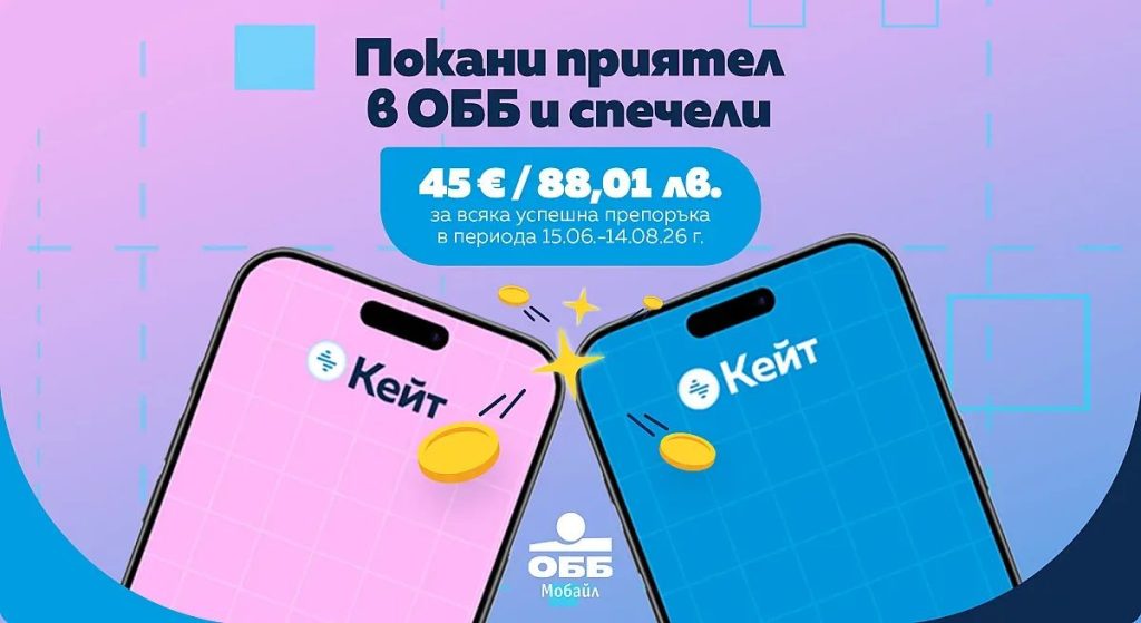 вашите приятели – вашият път към допълнителни 88 лева с обб!