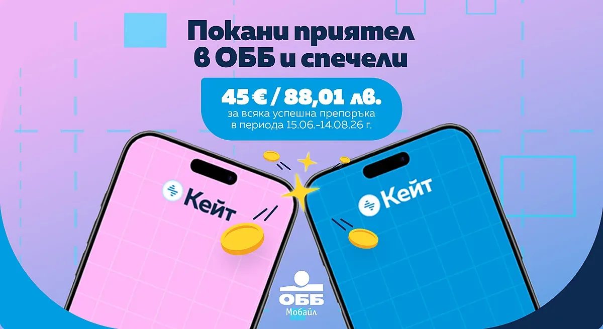 вашите приятели – вашият път към допълнителни 88 лева с обб!