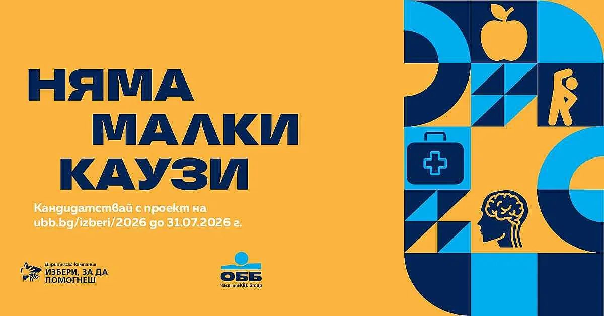 време за промяна: как да получите финансиране за вашия социален проект през 2026 г.