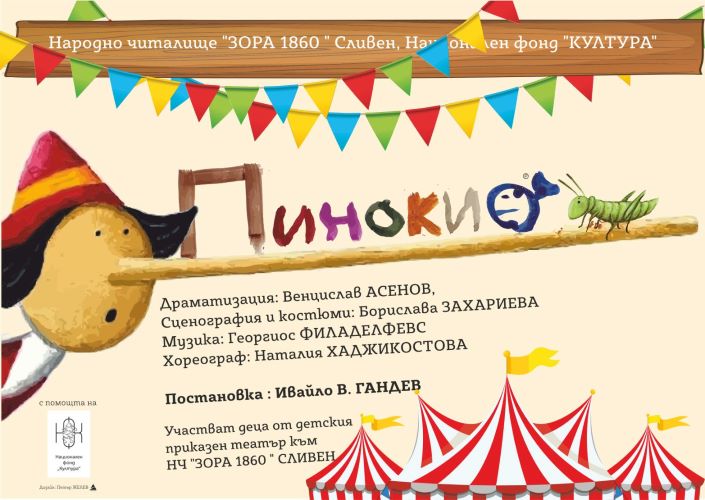 вълшебството на истината: „пинокио“ оживява на сцената в сливен