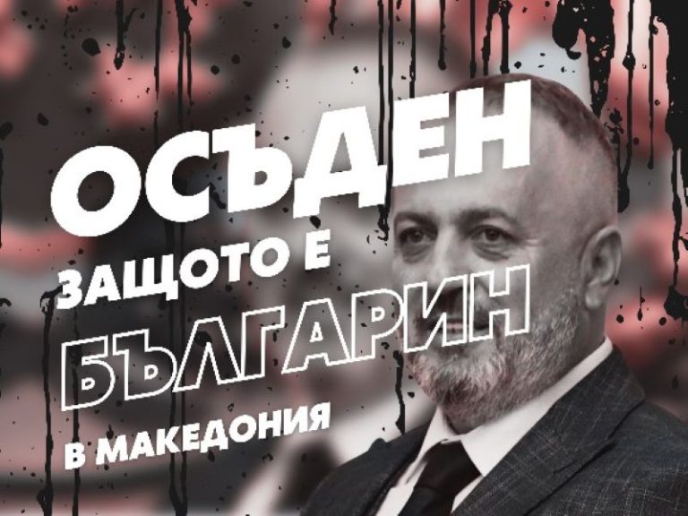 Една роза срещу забравата: Драмата на българите в Битоля и битката за идентичност
