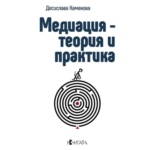 изкуството на диалога: как да превърнем конфликтите в решения