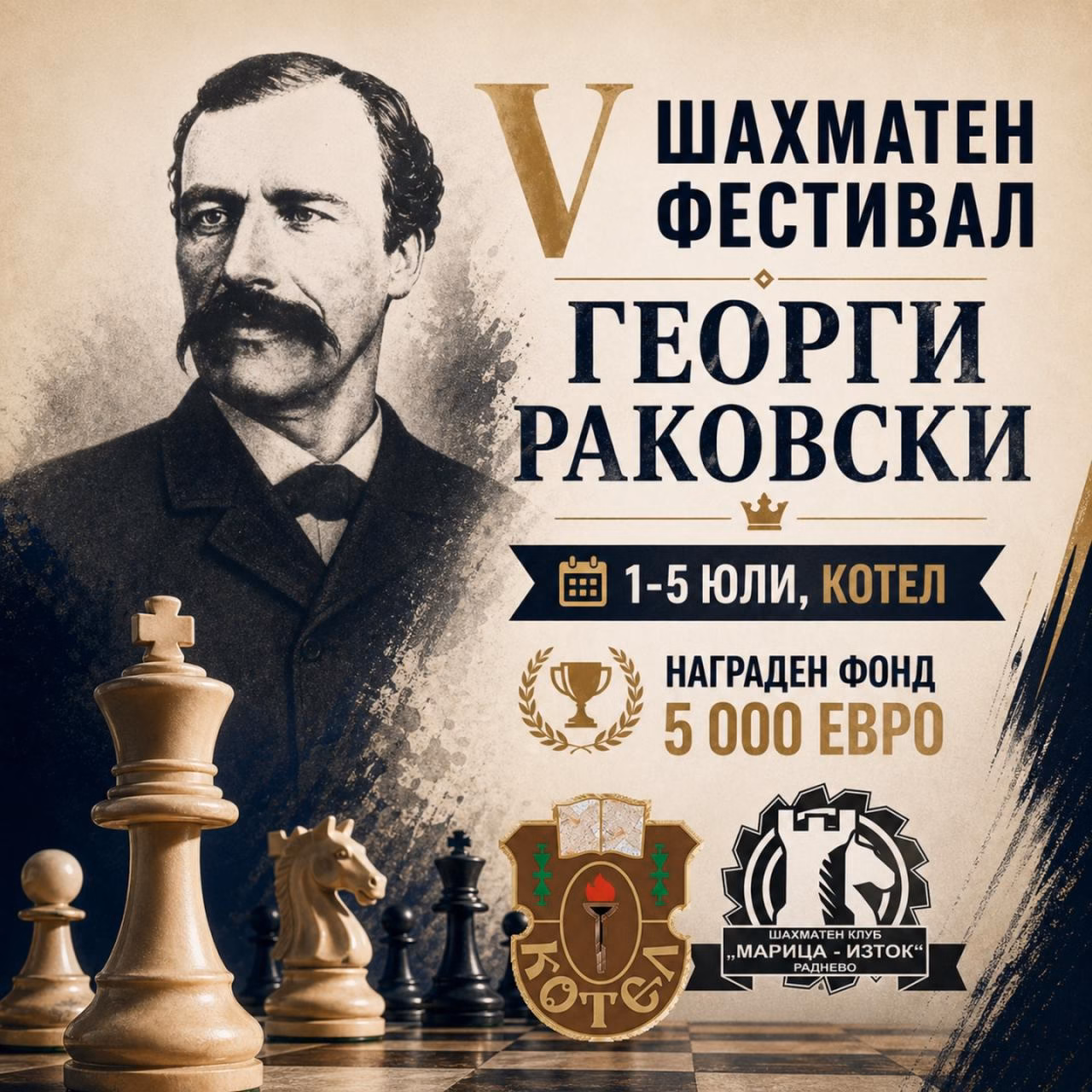 интелектуални битки в котел: международният шахматен фестивал „георги раковски“ отново привлича света