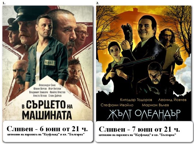 кино на колела: сливен кани на незабравими вечери под открито небе