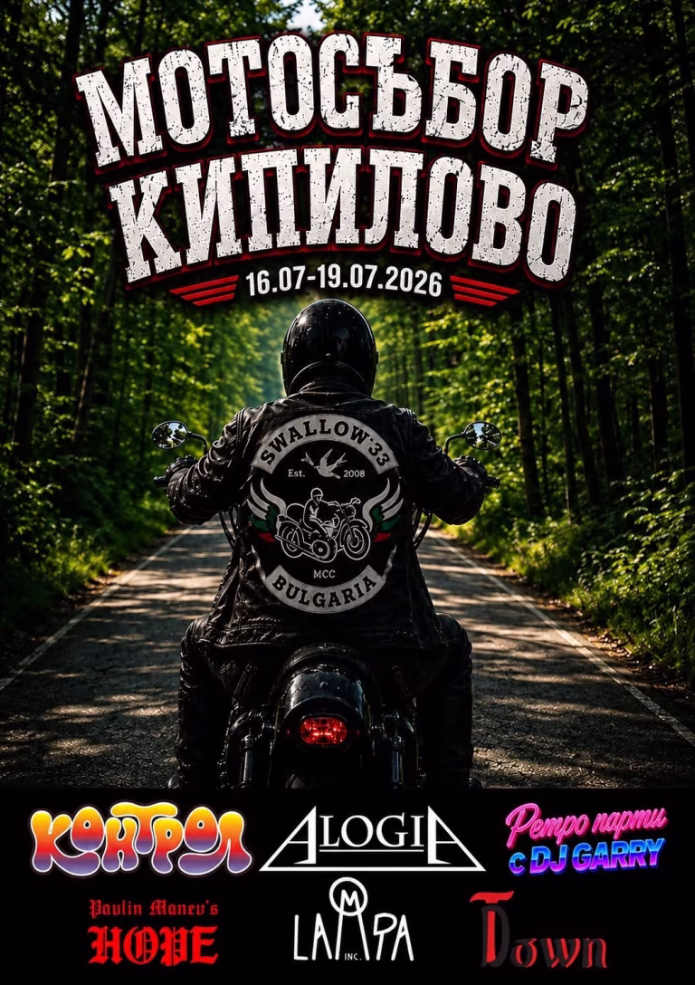 Кипилово 2026: Четири дни свобода, рок и рев на мотори в сърцето на Балкана!