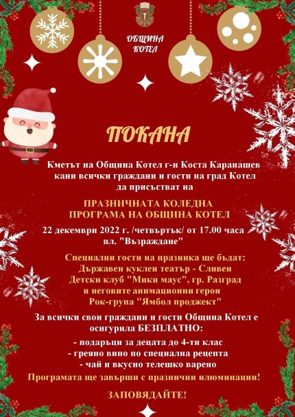 котел се превръща в приказка: голям празник за малките и големите
