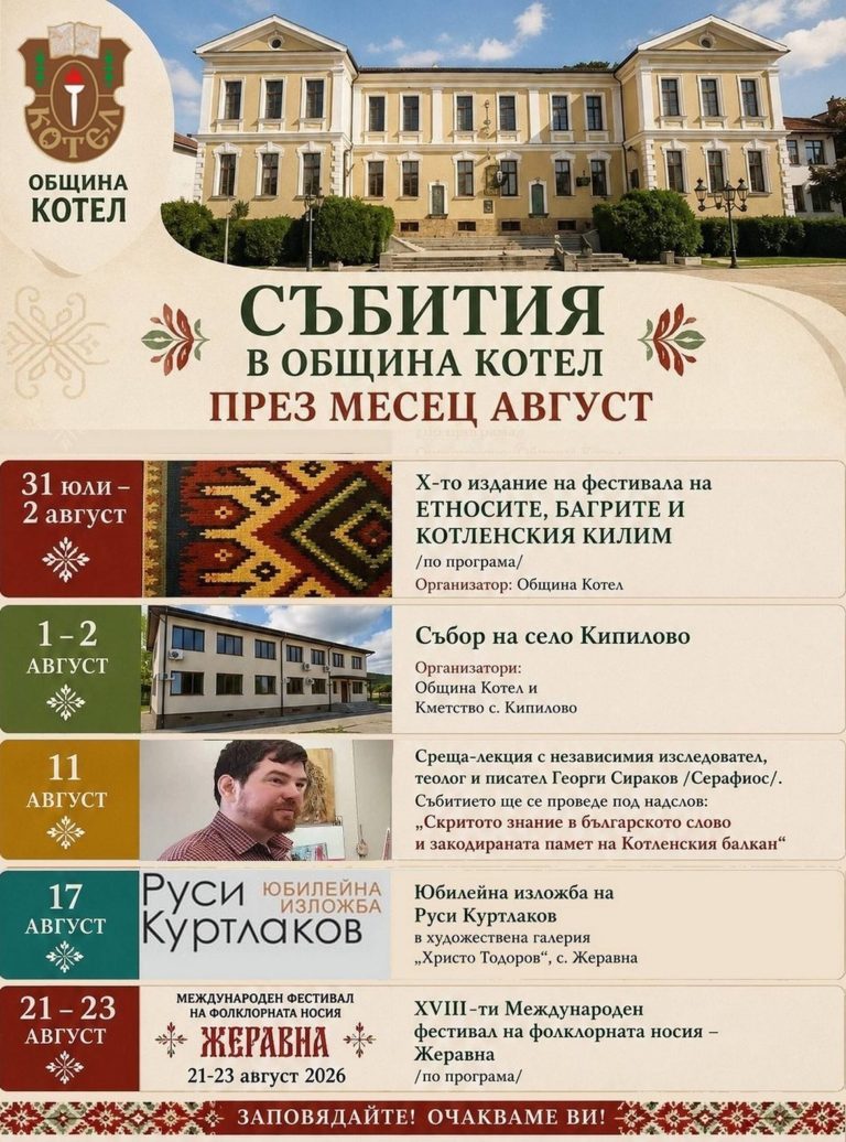 Културно пътешествие в сърцето на Котленския балкан: какво да не пропуснете през август