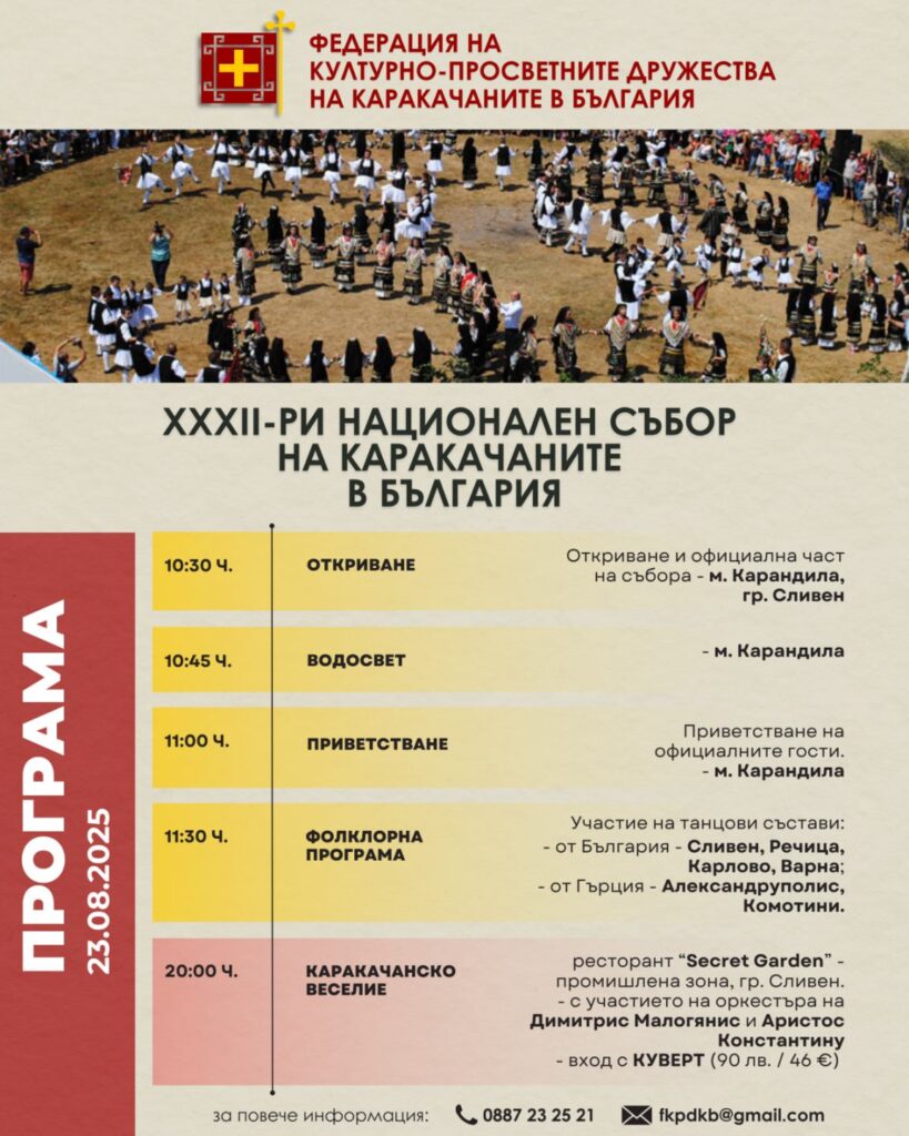магията на карандила: сливен празнува 32-ия национален събор на каракачаните
