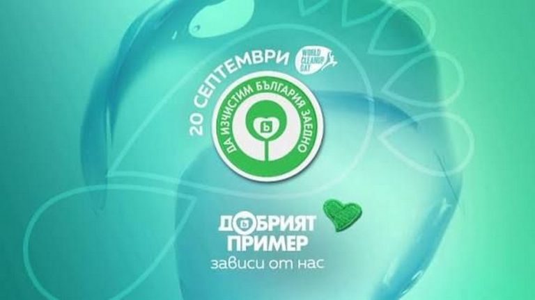 Мисия ‘Чистота’: Котел призовава жителите си на масово почистване