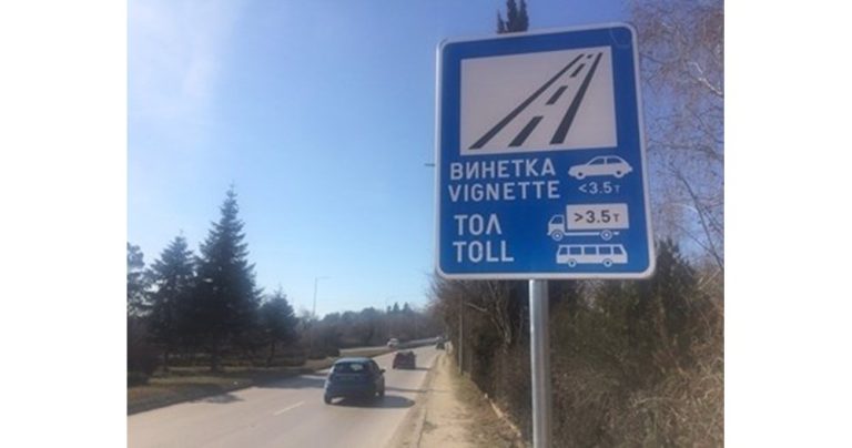 Не чакайте последния момент: Винетките ще бъдат недостъпни тази нощ